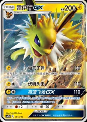 Jolteon GX — 091 Holo (Sun & Moon Era)