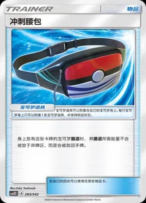 Dashing Pouch — 283 Holo (Sun & Moon Era)
