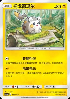 Togedemaru — 105 (Sun & Moon Era)