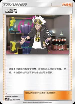 Guzma — 300 Holo (Sun & Moon Era)