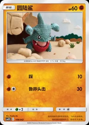 Gible — 149 (Sun & Moon Era)