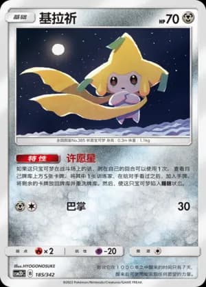 Jirachi — 185 (Sun & Moon Era)