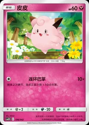 Clefairy — 196 (Sun & Moon Era)