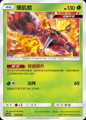 Buzzwole — 028 (Sun & Moon Era)