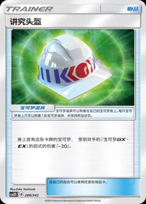 Choice Helmet — 280 Holo (Sun & Moon Era)