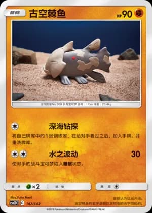 Relicanth — 147 (Sun & Moon Era)