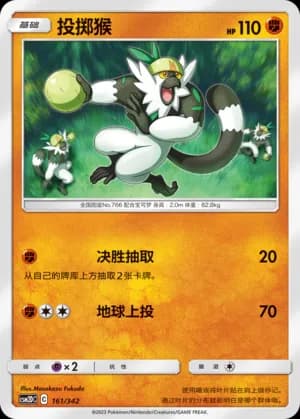 Passimian — 161 (Sun & Moon Era)