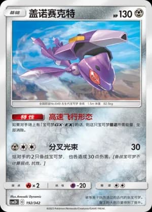 Genesect — 192 (Sun & Moon Era)