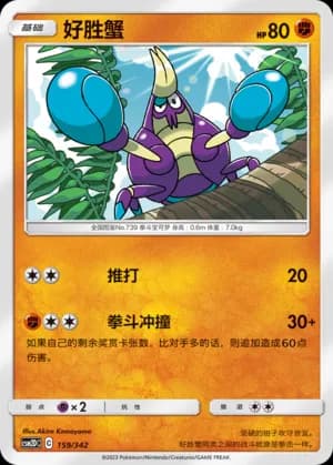 Crabrawler — 159 (Sun & Moon Era)