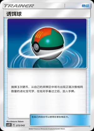 Lure Ball — 272 Holo (Sun & Moon Era)