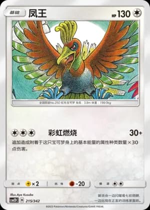 Ho-Oh — 215 (Sun & Moon Era)