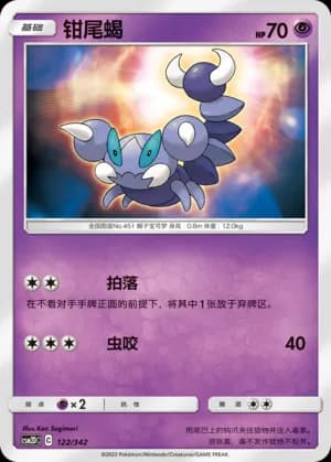 Skorupi — 122 (Sun & Moon Era)