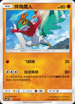 Hawlucha — 157 (Sun & Moon Era)