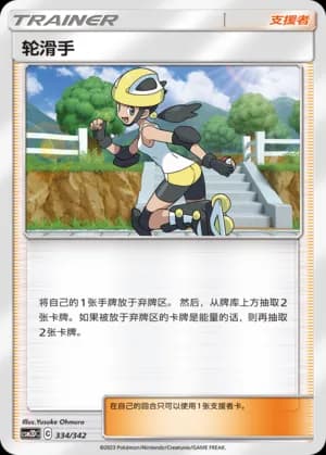 Roller Skater — 334 Holo (Sun & Moon Era)
