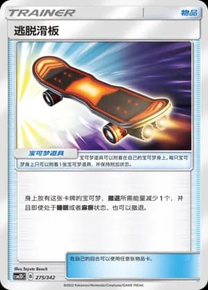Escape Board — 275 Holo (Sun & Moon Era)