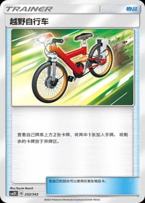 Acro Bike — 252 Holo (Sun & Moon Era)