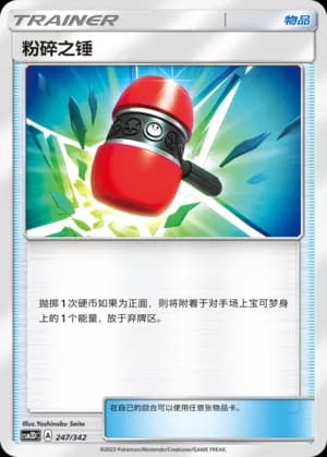 Crushing Hammer — 247 Holo (Sun & Moon Era)