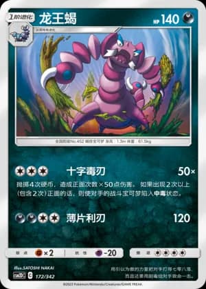 Drapion — 172 (Sun & Moon Era)