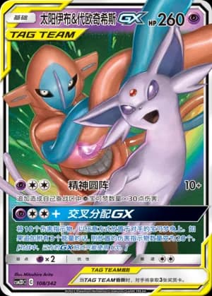 Espeon GX — 108 Holo (Sun & Moon Era)