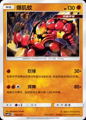 Buzzwole — 162 (Sun & Moon Era)