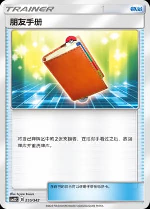 Pal Pad — 255 Holo (Sun & Moon Era)