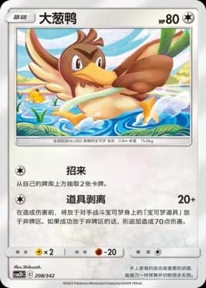 Farfetch'd — 208 (Sun & Moon Era)