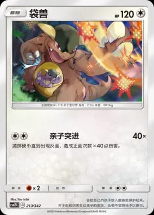 Kangaskhan — 210 (Sun & Moon Era)