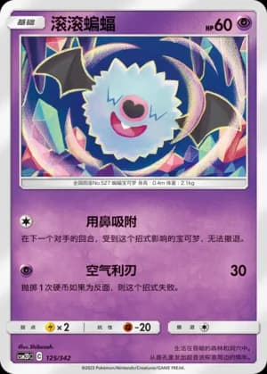 Woobat — 125 (Sun & Moon Era)