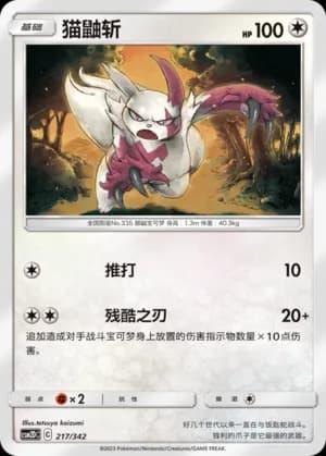 Zangoose — 217 (Sun & Moon Era)