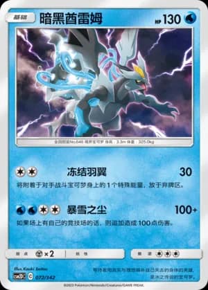 Black Kyurem — 072 (Sun & Moon Era)