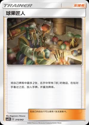 Apricorn Maker — 315 Holo (Sun & Moon Era)