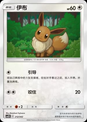 Eevee — 212 (Sun & Moon Era)