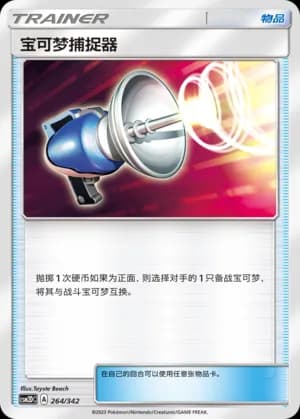 Pokémon Catcher — 264 Holo (Sun & Moon Era)