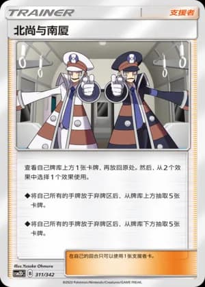 Ingo & Emmet — 311 Holo (Sun & Moon Era)
