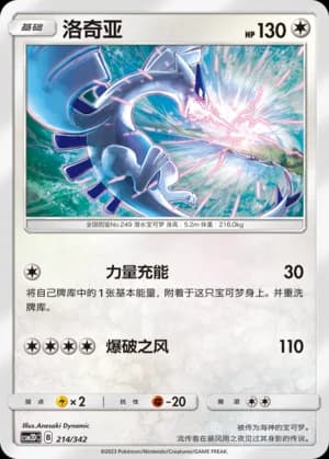 Lugia — 214 (Sun & Moon Era)