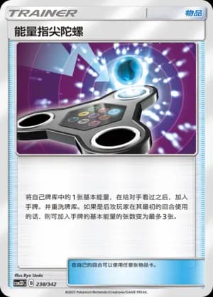 Energy Spinner — 238 Holo (Sun & Moon Era)