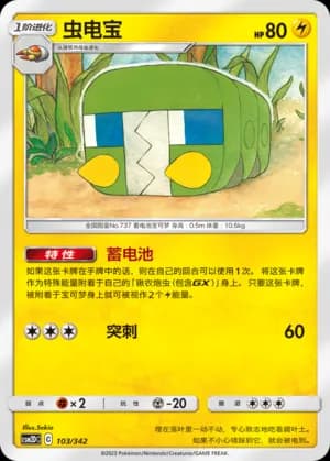 Charjabug — 103 (Sun & Moon Era)