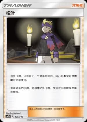 Morty — 325 Holo (Sun & Moon Era)