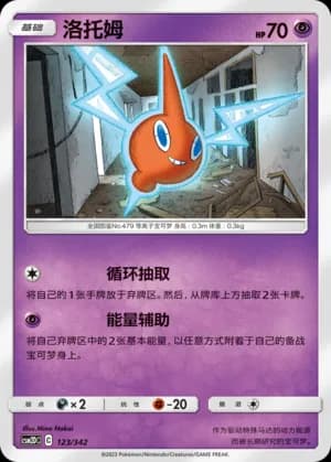Rotom — 123 (Sun & Moon Era)