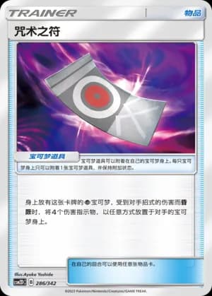 Spell Tag — 286 Holo (Sun & Moon Era)