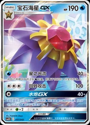 Starmie GX — 057 Holo (Sun & Moon Era)