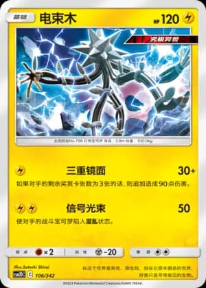 Xurkitree — 106 (Sun & Moon Era)