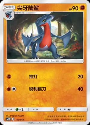 Gabite — 150 (Sun & Moon Era)