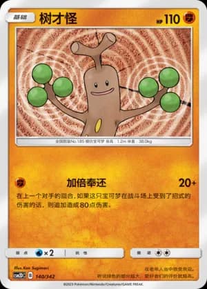 Sudowoodo — 140 (Sun & Moon Era)
