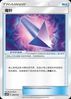 Poison Barb — 284 Holo (Sun & Moon Era)