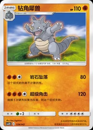 Rhydon — 139 (Sun & Moon Era)