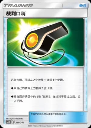 Judge Whistle — 249 Holo (Sun & Moon Era)