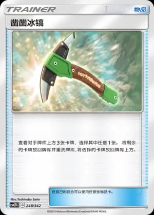 Chip-Chip Ice Axe — 248 Holo (Sun & Moon Era)