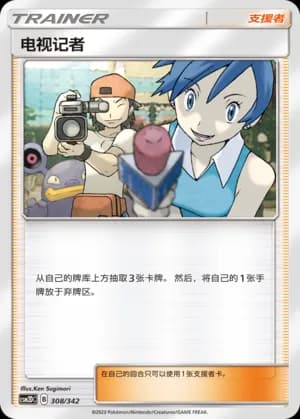 TV Reporter — 308 Holo (Sun & Moon Era)