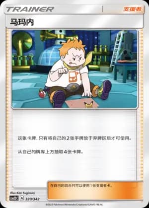 Sophocles — 320 Holo (Sun & Moon Era)